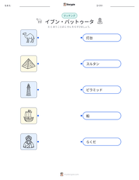 イブン・バットゥータ の印刷可能ワークシートプレビュー