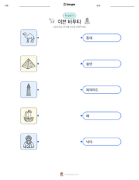 이븐 바투타 인쇄 가능한 워크시트 미리보기
