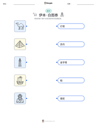 伊本·白图泰 可打印工作表预览