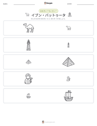 イブン・バットゥータ の印刷可能ワークシートプレビュー