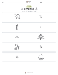 이븐 바투타 인쇄 가능한 워크시트 미리보기