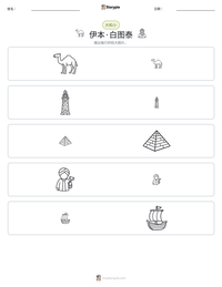 伊本·白图泰 可打印工作表预览