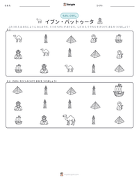 イブン・バットゥータ の印刷可能ワークシートプレビュー