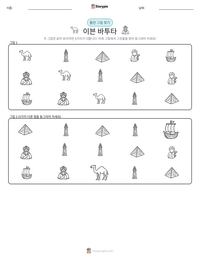 이븐 바투타 인쇄 가능한 워크시트 미리보기