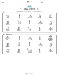 伊本·白图泰 可打印工作表预览