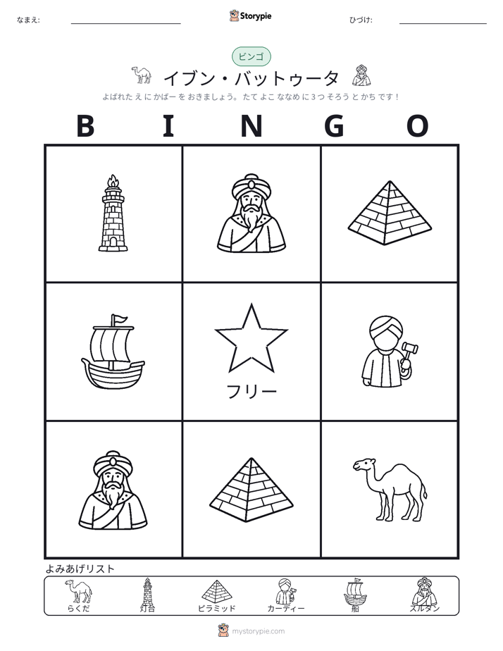 ピクチャービンゴ