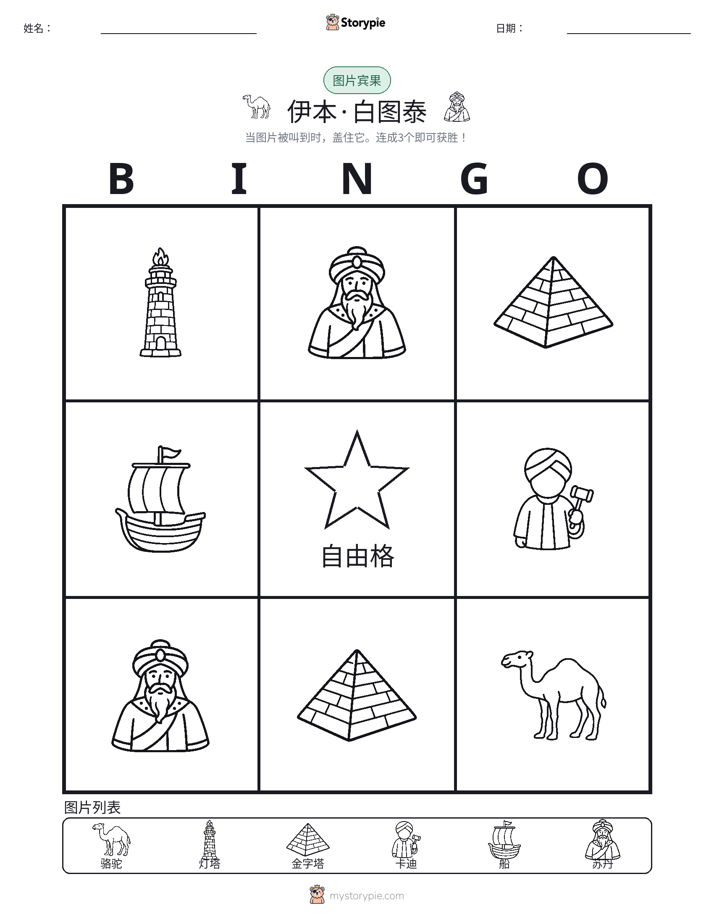 图片宾果