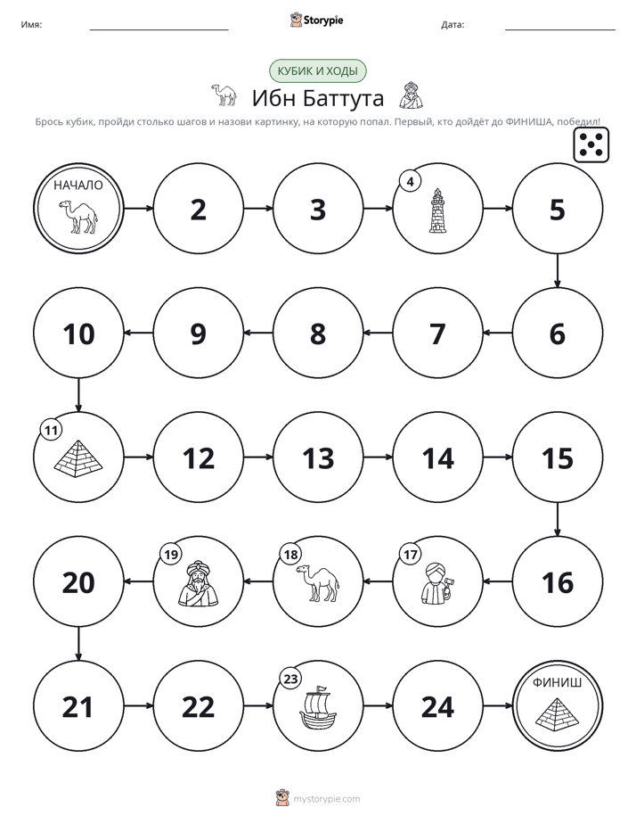 Игра: катай и двигайся
