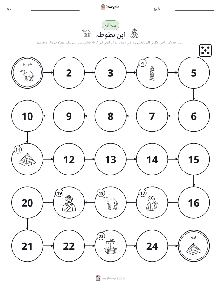 رول اور منتقل کریں کھیل