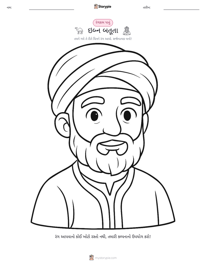 રંગભરવા પાનું