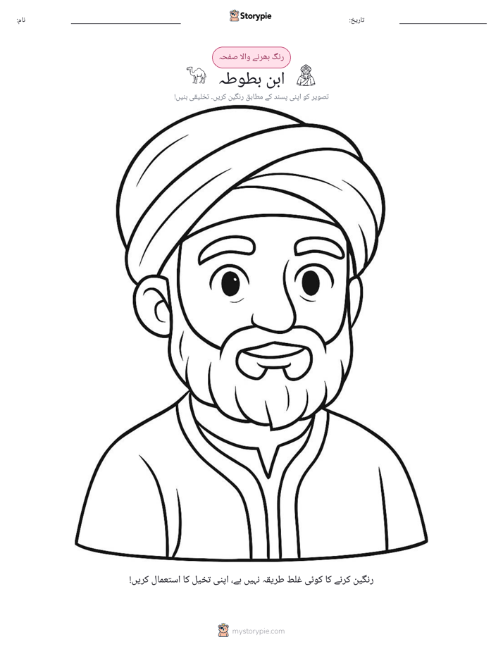 رنگ بھرنے کا صفحہ