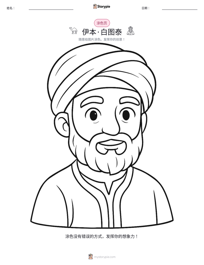 涂色页