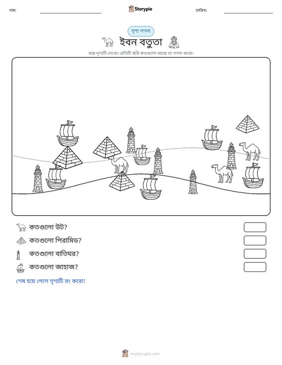 গণনা দৃশ্য