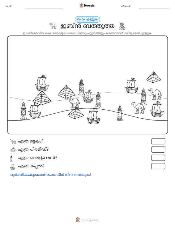 എണ്ണുന്ന ദൃശ്യങ്ങൾ