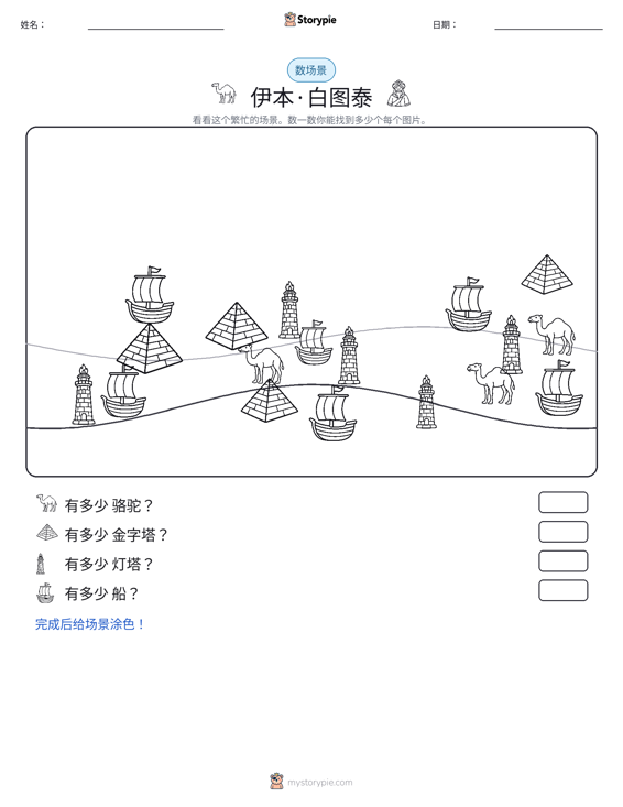 计数场景