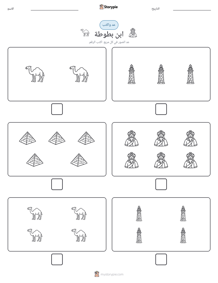 عد و اكتب