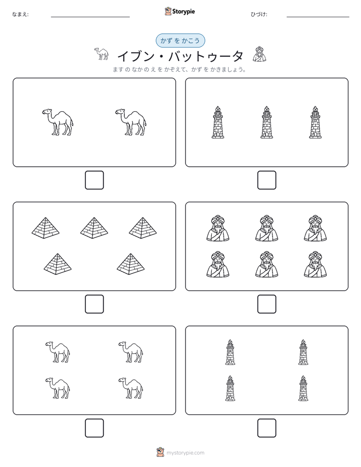 カウント＆ライティング