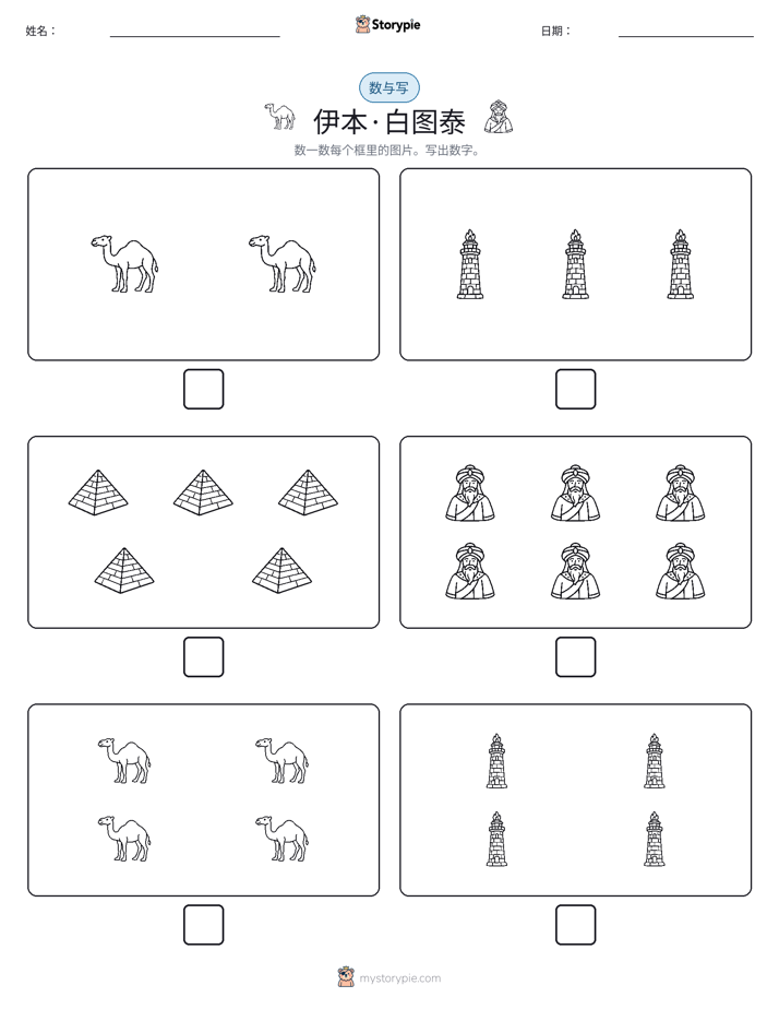 计数与书写