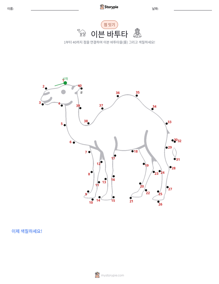 점 연결하기