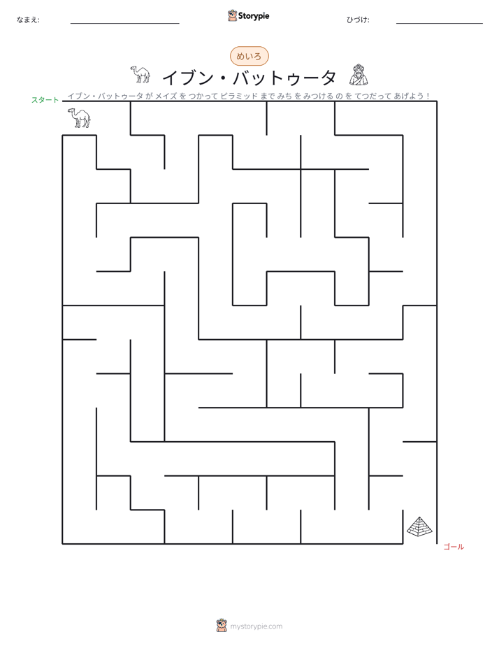 迷路