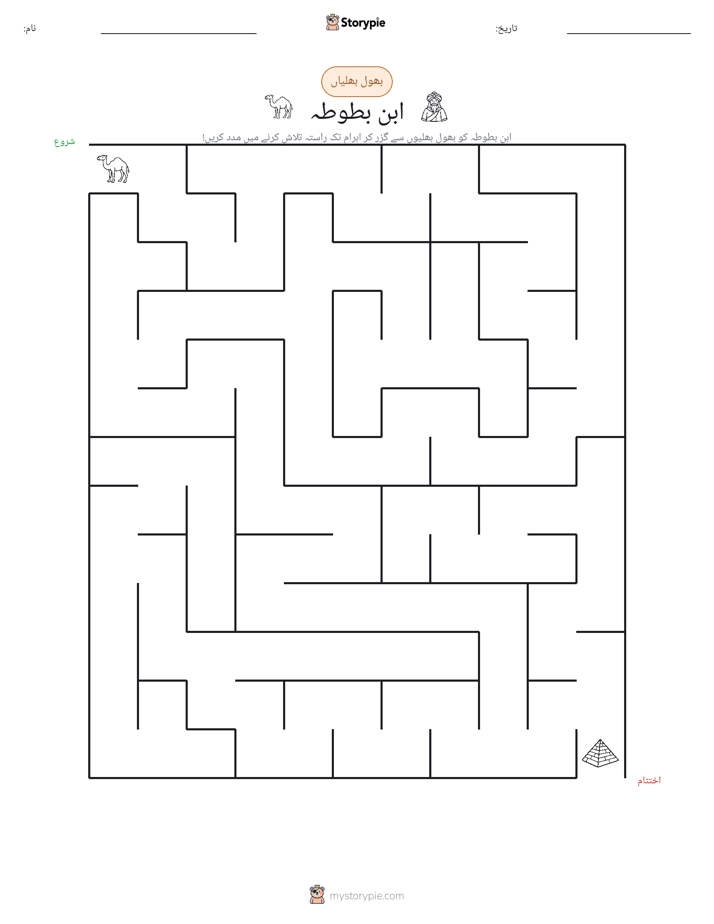 بھول بھلیاں