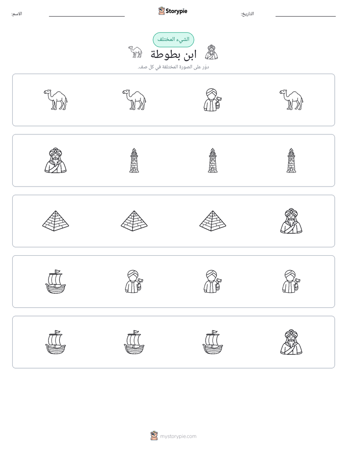 الغريب