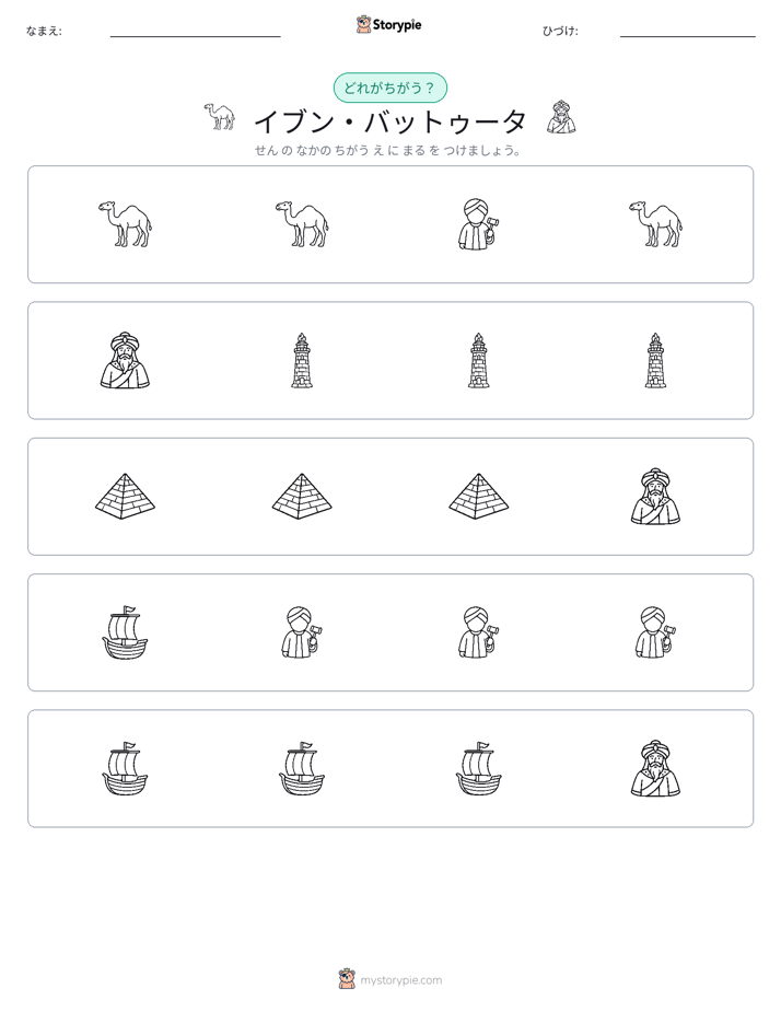異なるものを見つけよう
