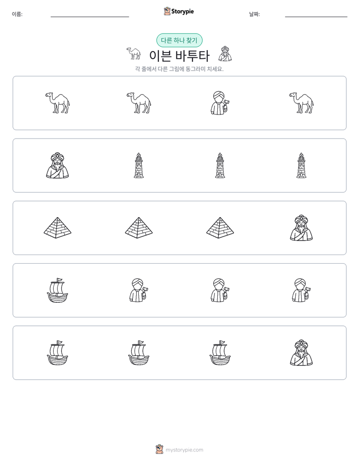 이상한 것 찾기