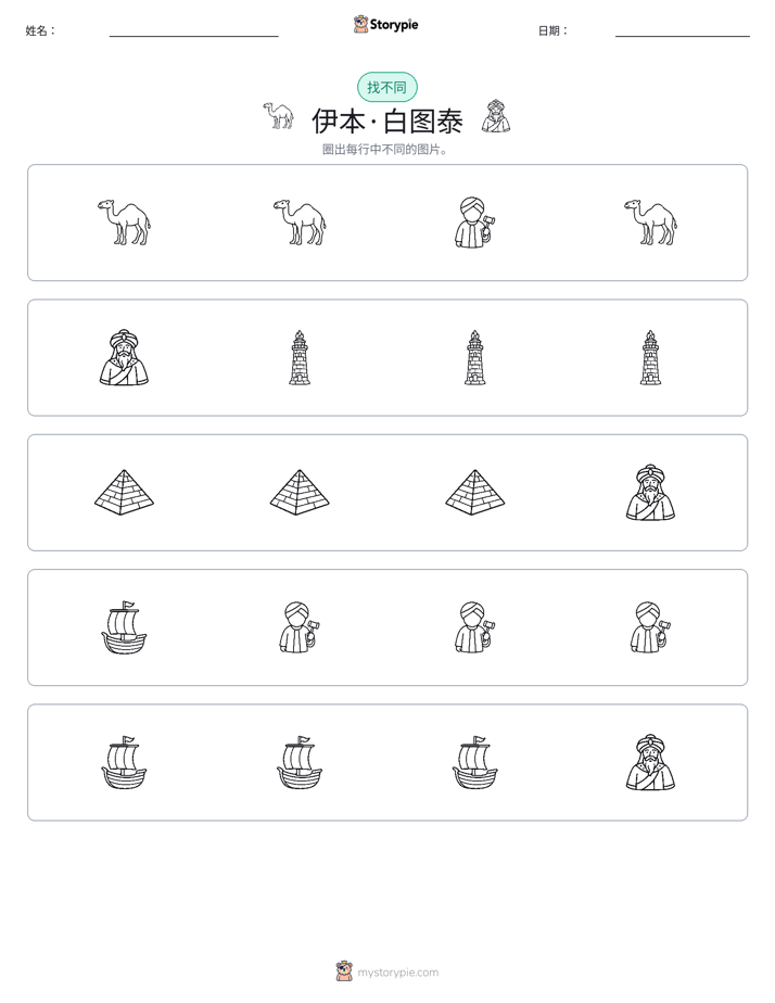 找不同