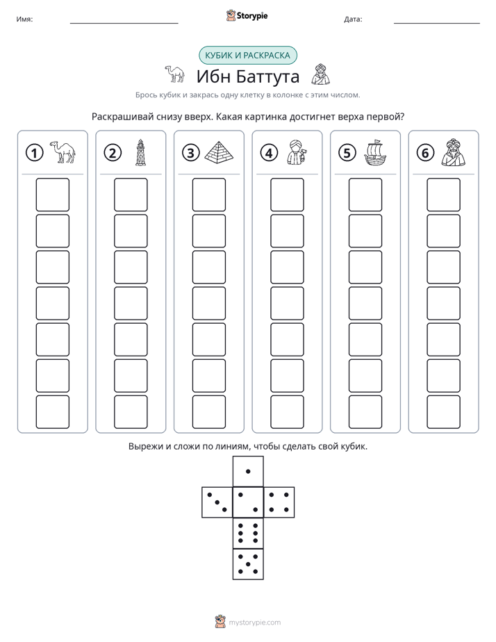 Катать и раскрашивать