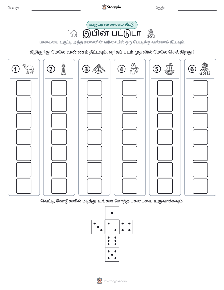 ரோல் & நிறம்
