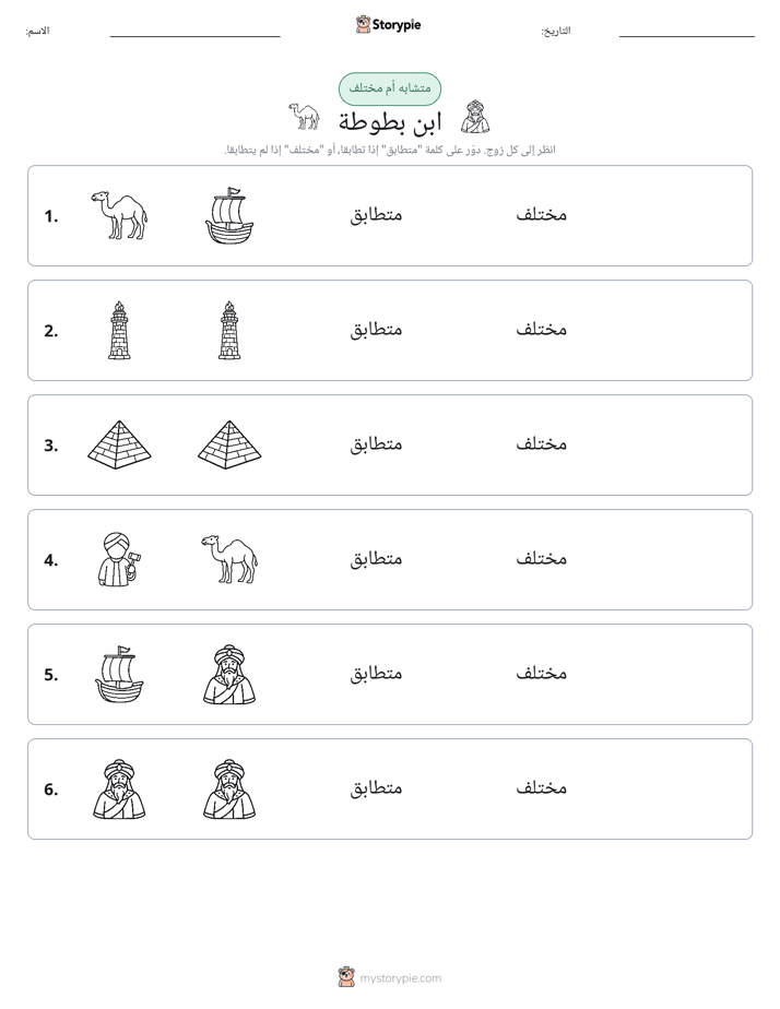 نفس أو مختلف