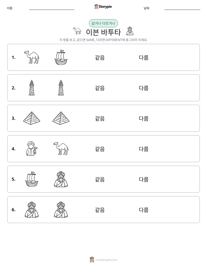 같은 것 또는 다른 것