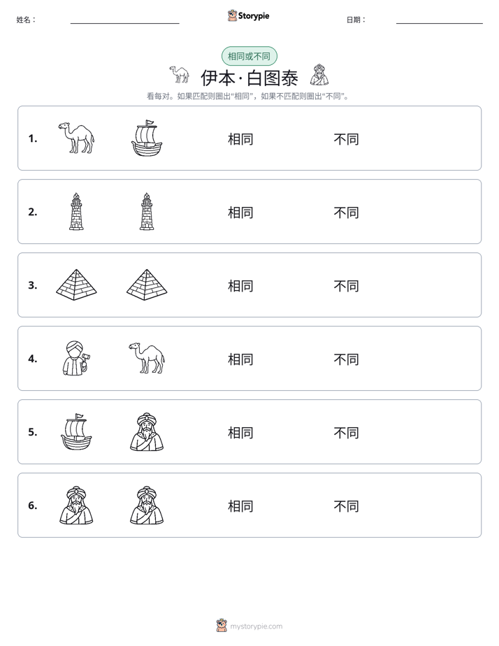 相同或不同