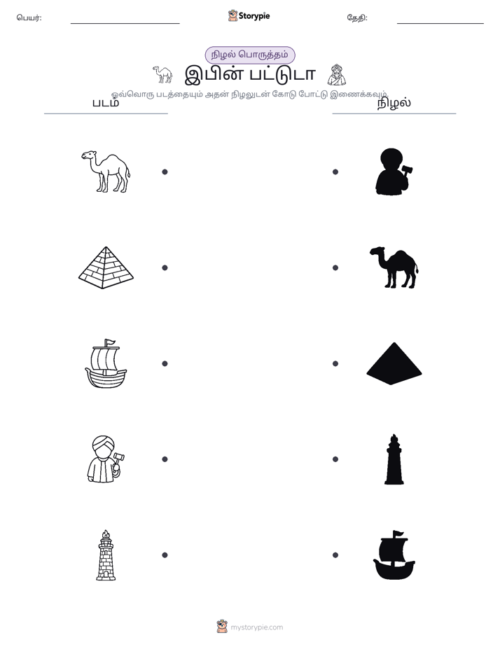 நிழல் பொருத்தம்