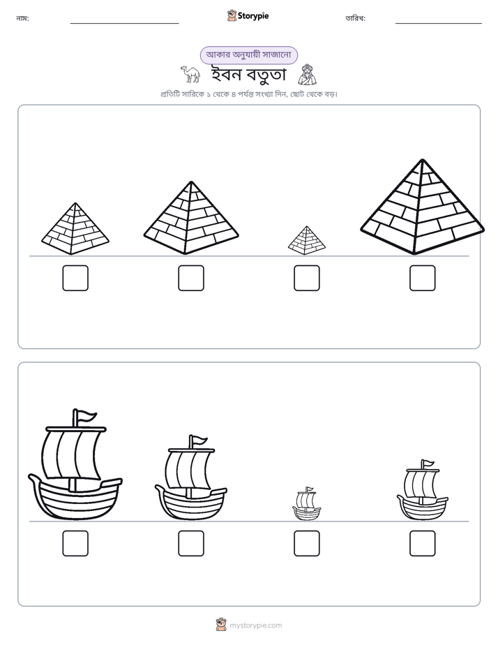 আকারের ক্রম