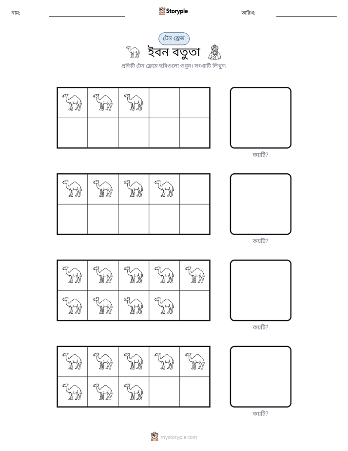 দশ ফ্রেম