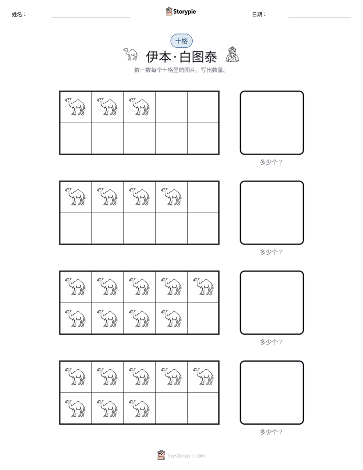 十框