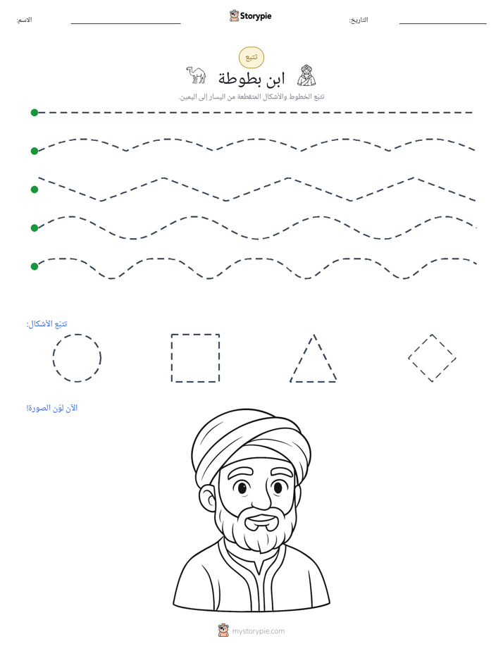 تتبع
