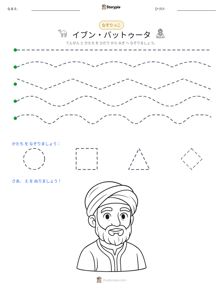 トレース