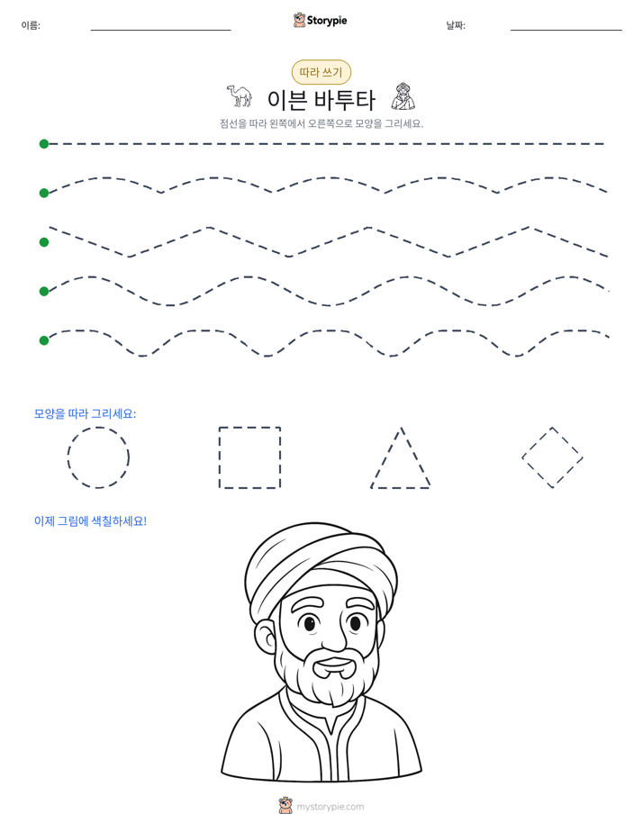 따라 쓰기