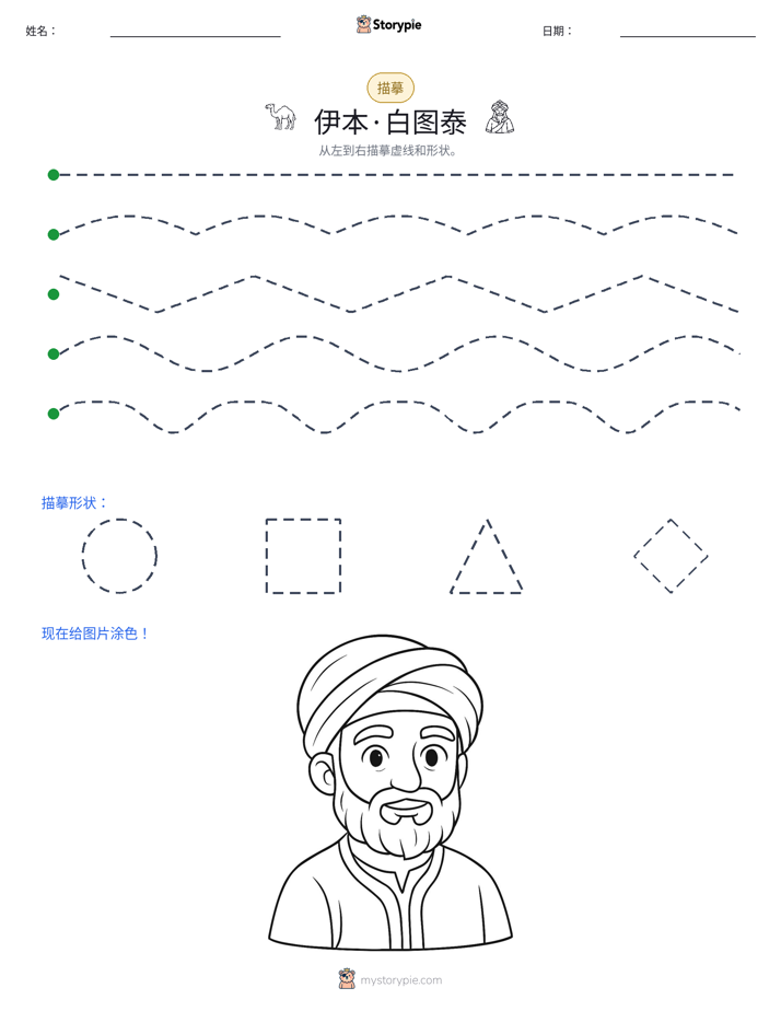 描摹