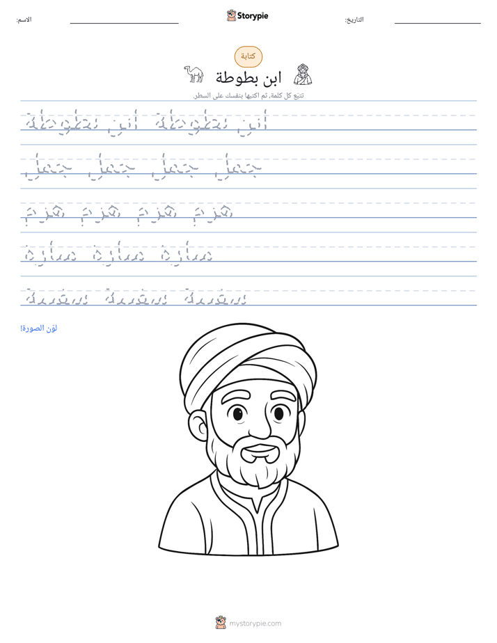 تمرين الكتابة