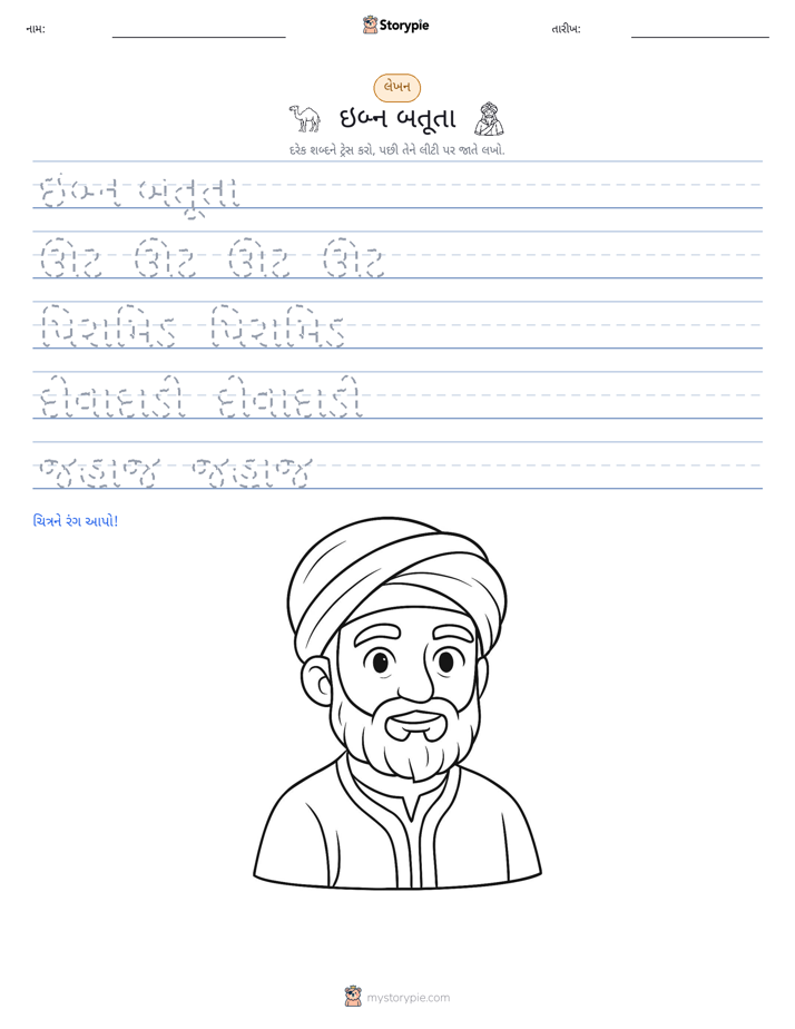લખાણ પ્રેક્ટિસ