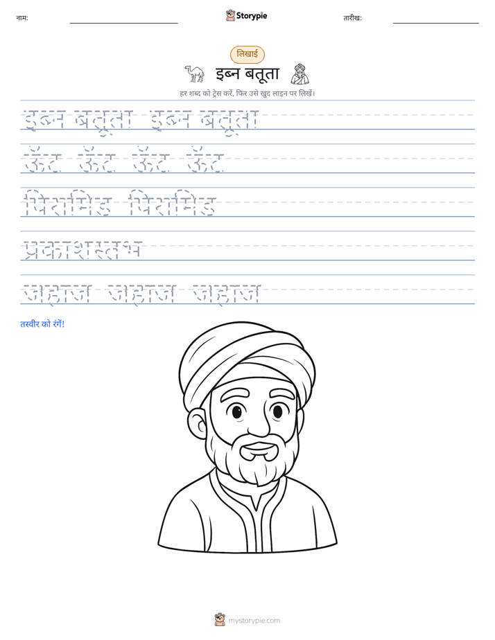 लेखन अभ्यास