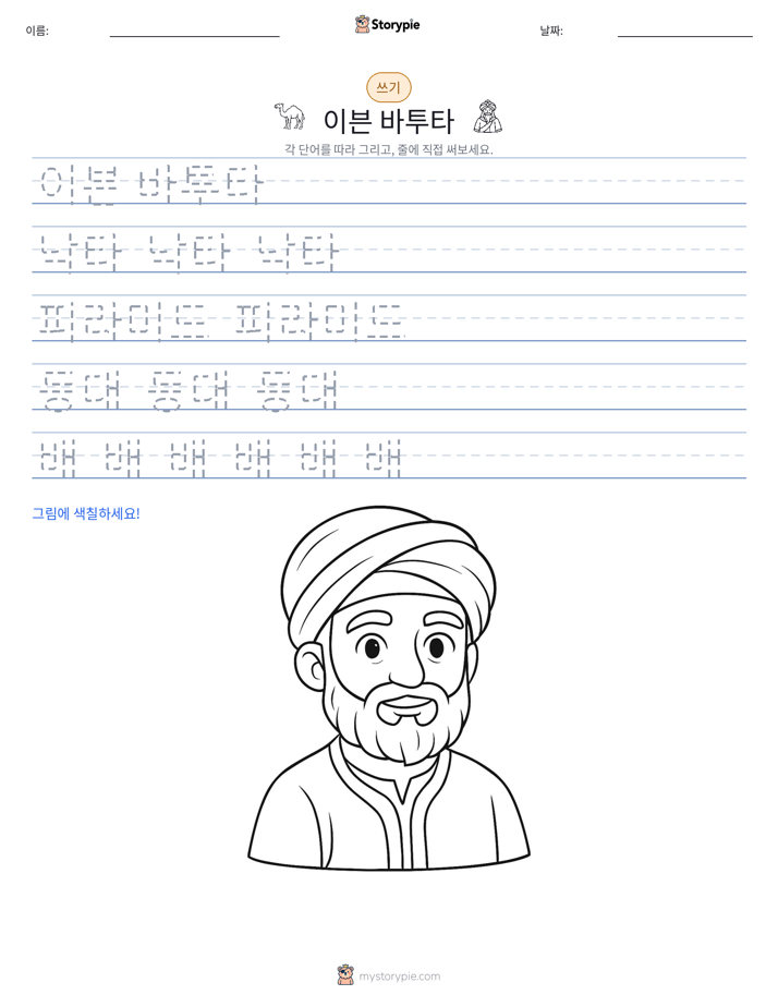 쓰기 연습