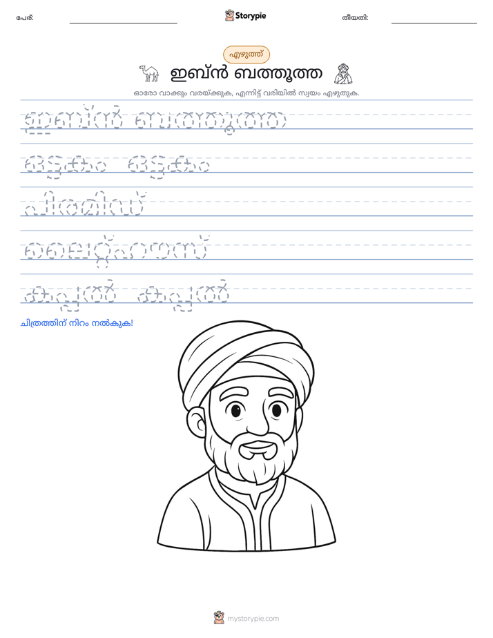 എഴുത്ത് പരിശീലനം