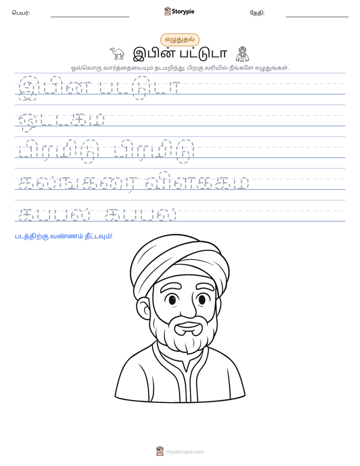 எழுத்து பயிற்சி