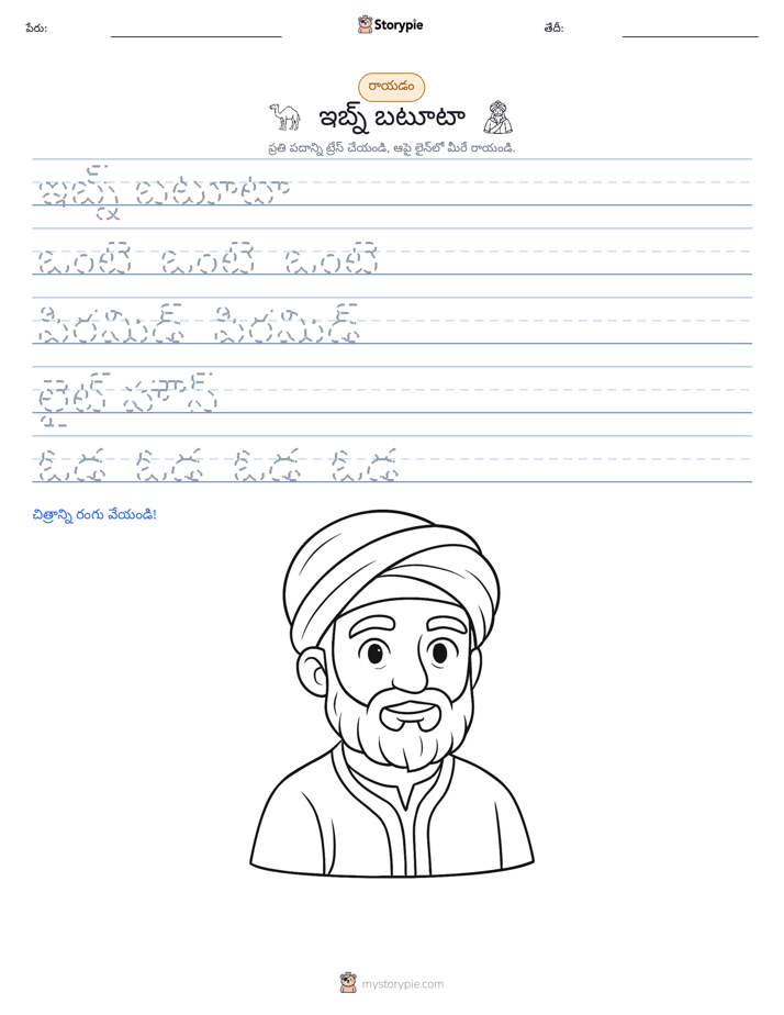 రాయడం సాధన
