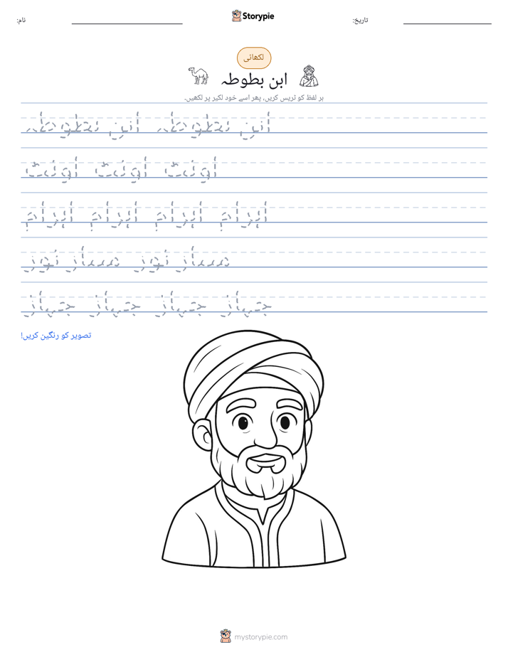 تحریری مشق